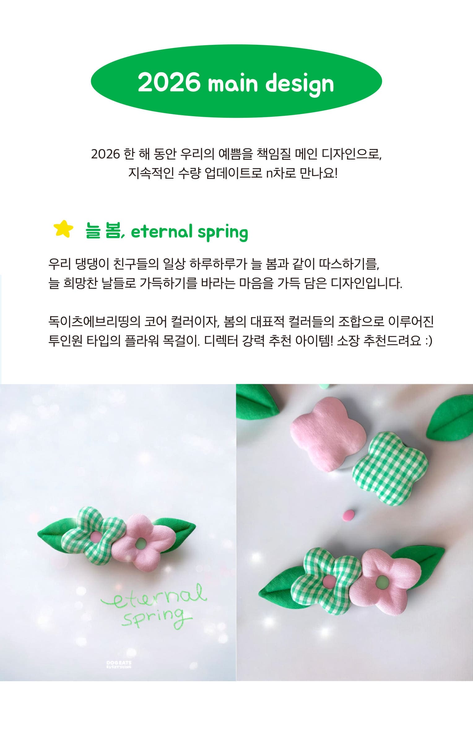 (2차 오더) 늘 봄, eternal spring 투인원 2 size, 그리너리 플라워 목걸이 상세 이미지 3